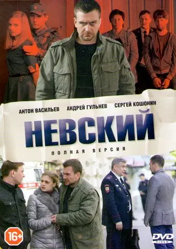 Сериал Невский смотреть онлайн бесплатно в хорошем качестве
